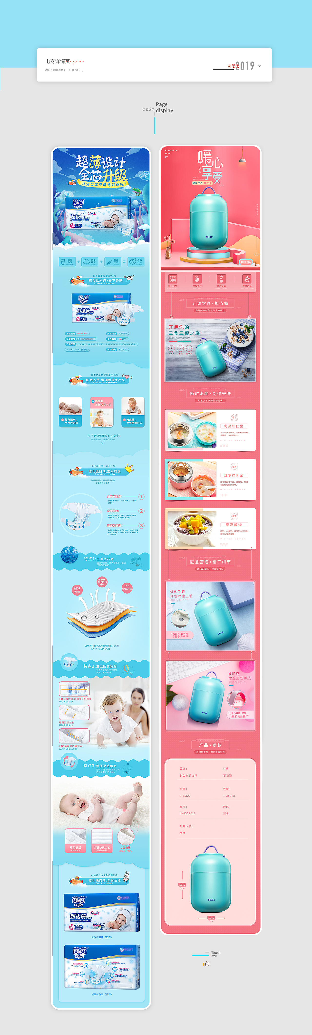 详情页 纸尿布 焖烧杯