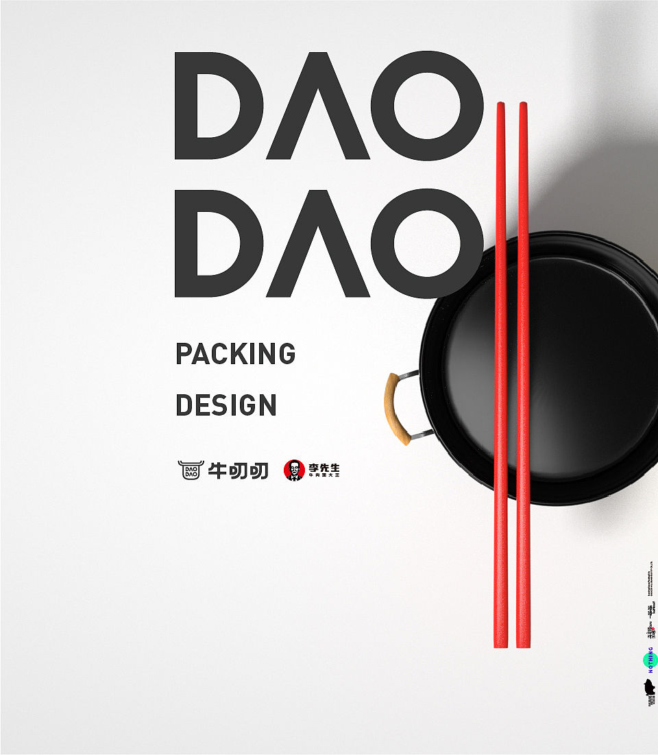 DAO DAO（图ZMjI5NzA1NjY0） - 包装 - 站酷设计师未尔工作室原创素材 - 站酷ZCOOL