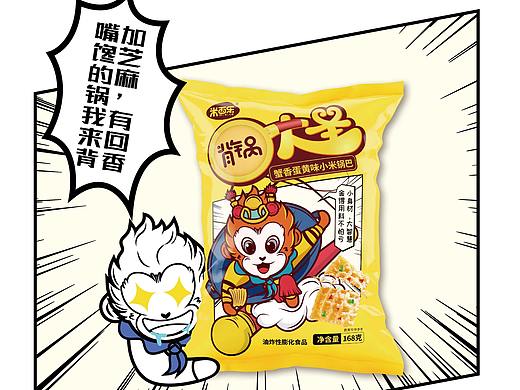 背锅大圣小米锅巴 快消品包装设计