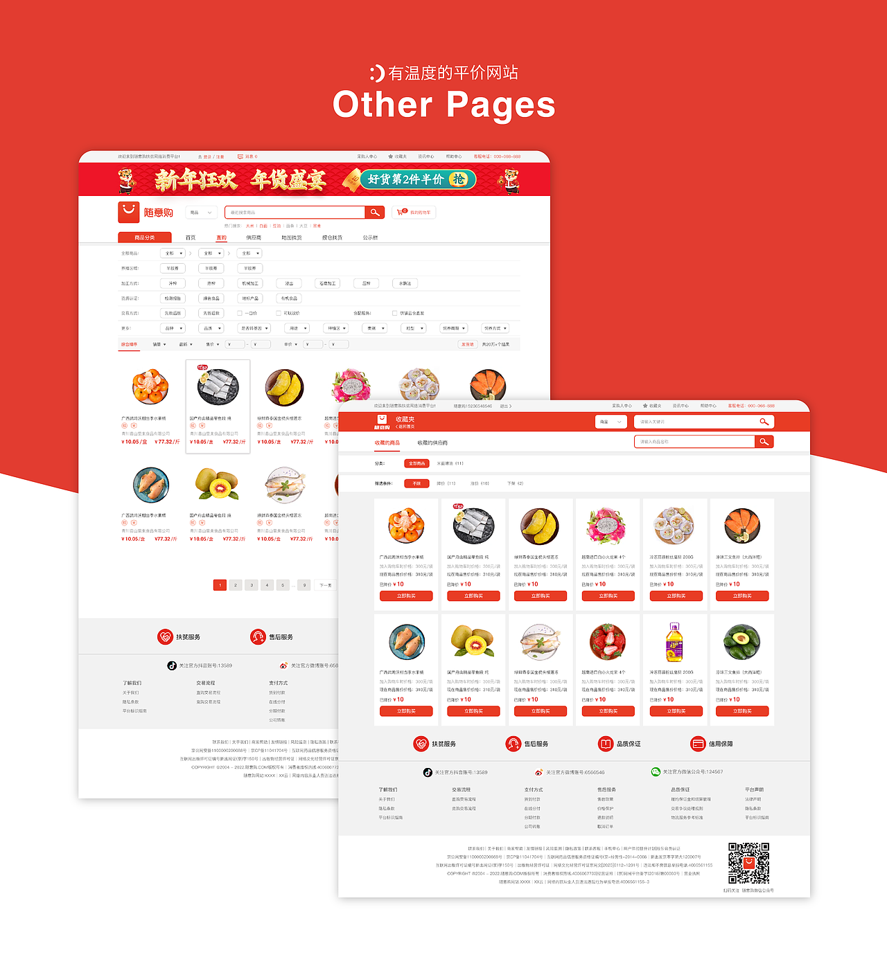 电商平台网页设计