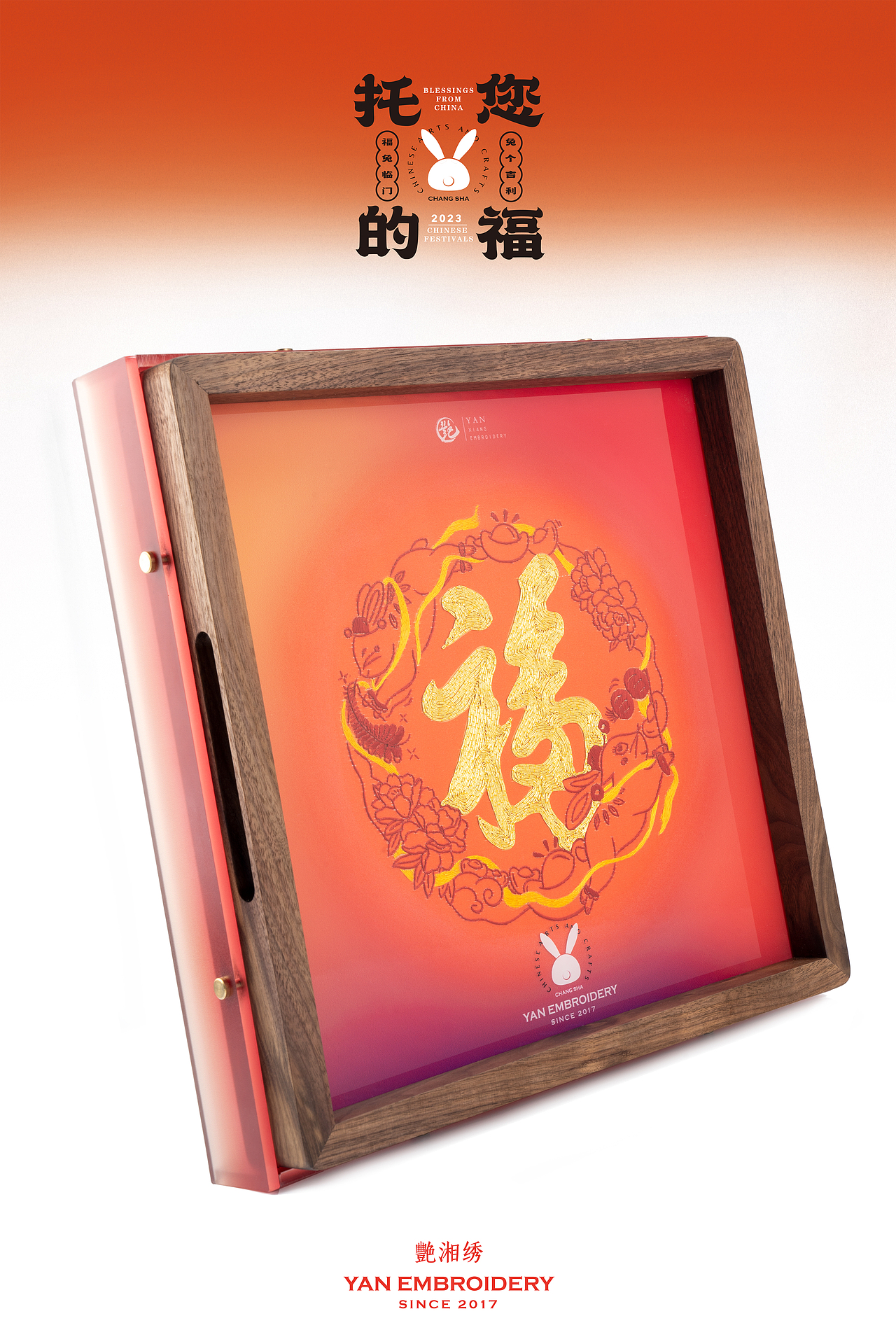2023湘绣兔年限定礼盒（图ZMzI0MTkwMjc2） - 工艺品设计 - 站酷设计师YIXIAO_原创素材 - 站酷ZCOOL