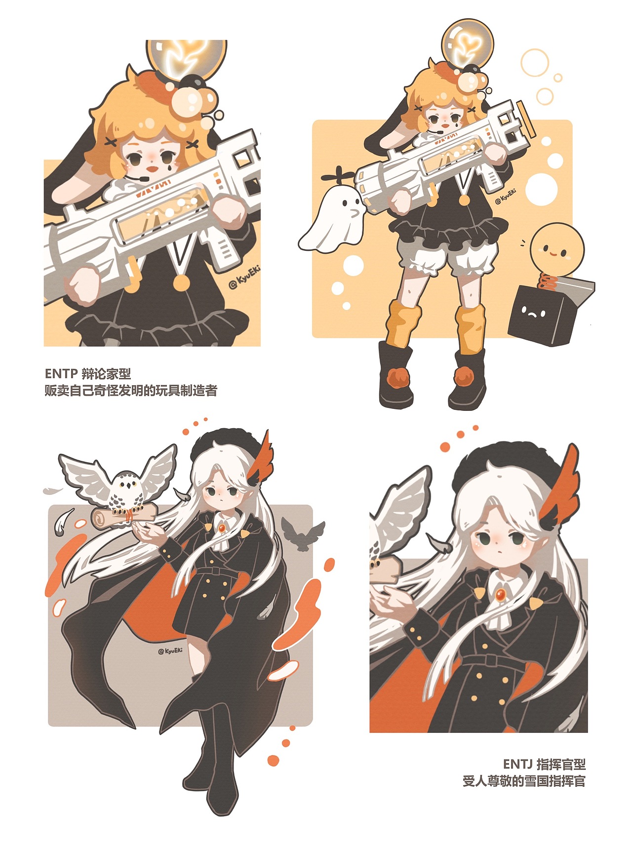 MBTI十六型人格角色设计合集