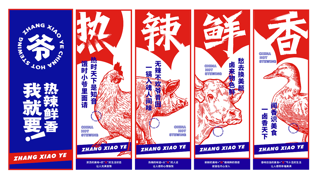 张小爷·现捞热卤 X 言本设计 热卤赛道的强势突入（图ZMzA4MjY4NjQ4） - 品牌 - 站酷设计师言本品牌工厂原创素材 - 站酷ZCOOL