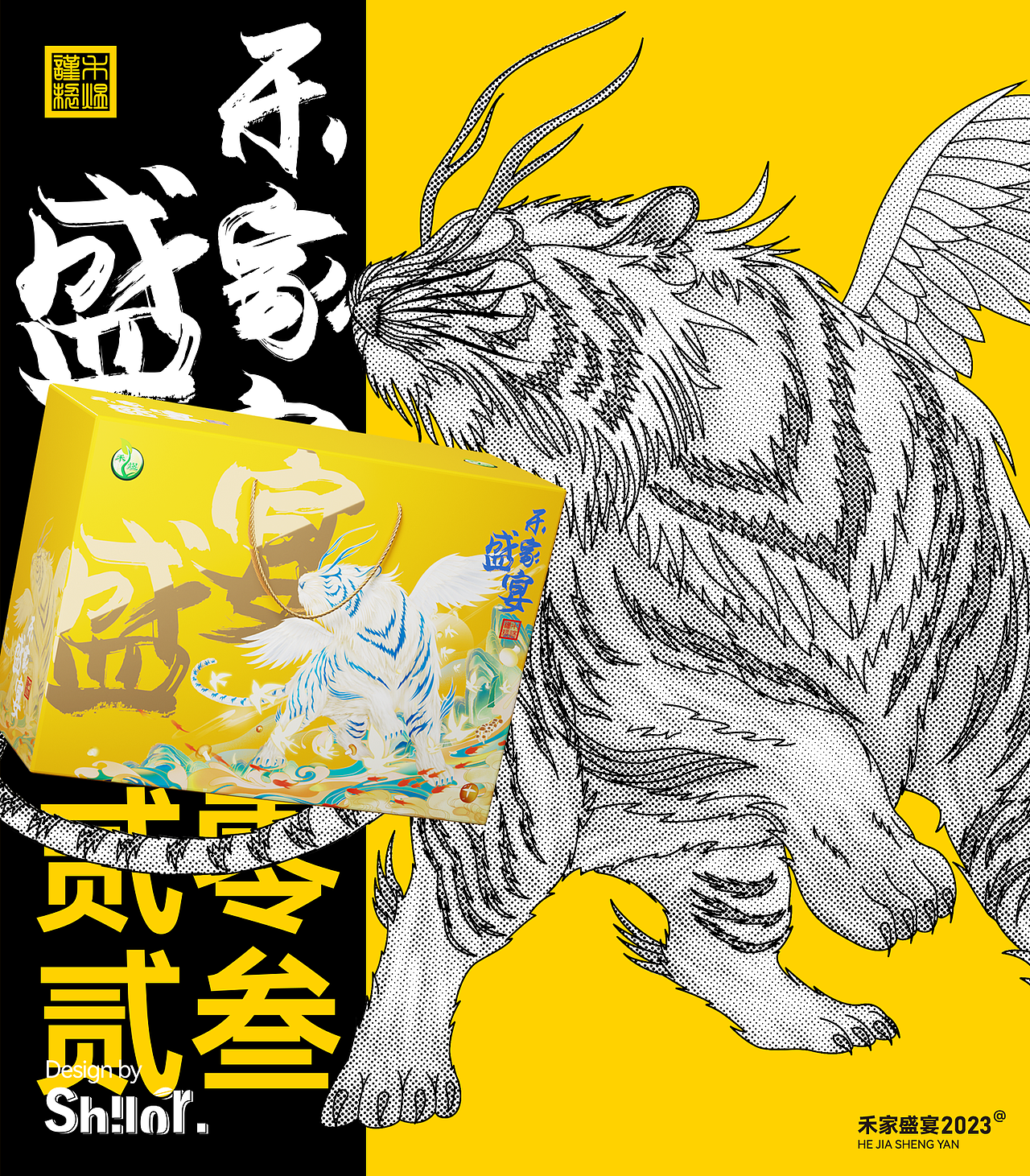 禾家 | 丰食·美膳·盛宴 | 禾煜2023（图ZMzIwOTc2Mjk2） - 包装 - 站酷设计师Shilor原创素材 - 站酷ZCOOL