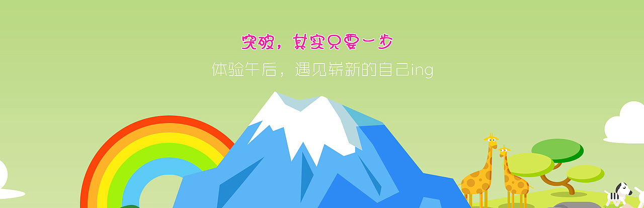 冰桶挑战，午后首页大图，突破只需一步（图ZMTg5ODU3NDQ=） - 电商 - 站酷设计师maikle原创素材 - 站酷ZCOOL