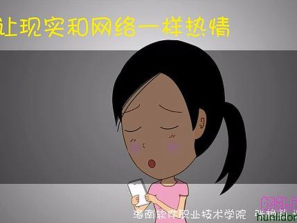 flash公益动画制作 中国好网民优秀作品奖作品 张艳莉