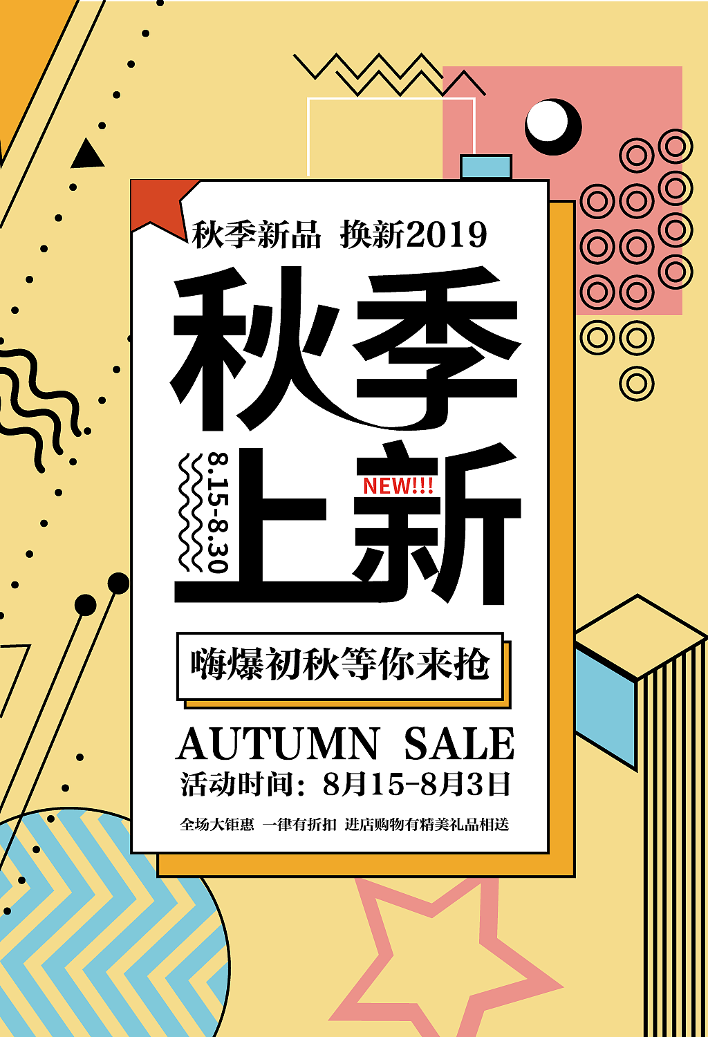 孟菲斯海报（图ZMTkwODkzMDAw） - 商业插画 - 站酷设计师ShuT1ao原创素材 - 站酷ZCOOL