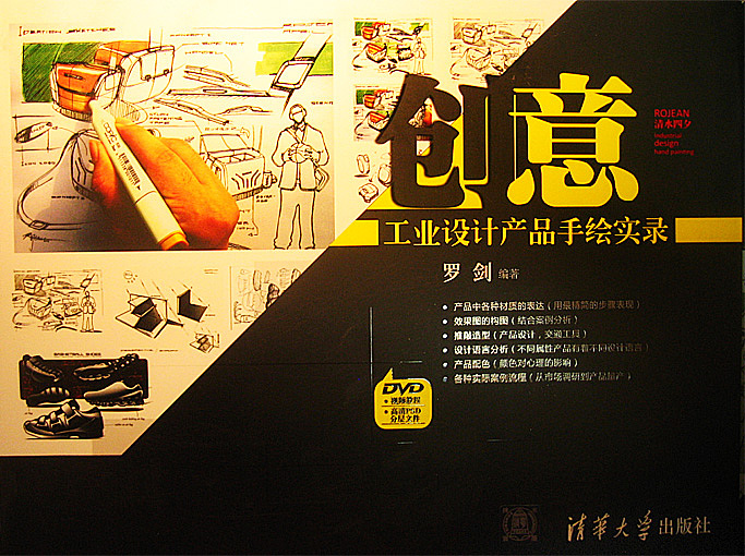 受清华大学邀请出版的《工业设计产品手绘实录》（图ZNjY4MzQ1Ng==） - 其他工业/产品 - 站酷设计师Rojean原创素材 - 站酷ZCOOL