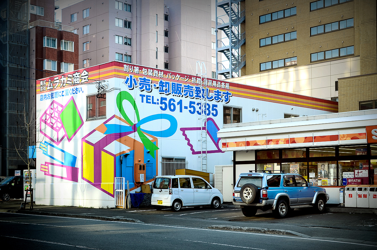 日本-北海道（图ZODMyNzA0MTY=） - 风光摄影 - 站酷设计师霍昱呈原创素材 - 站酷ZCOOL