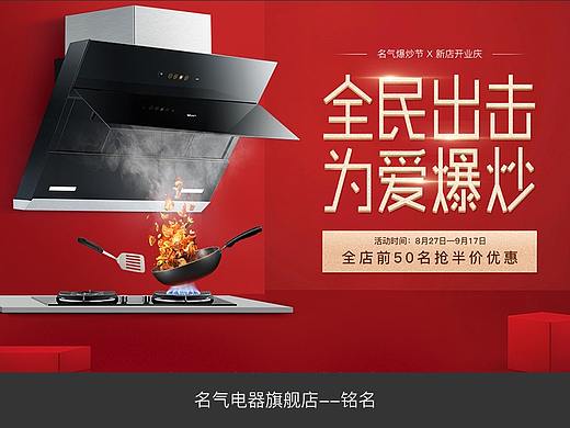 名气爆炒节首页-电器油烟机首页