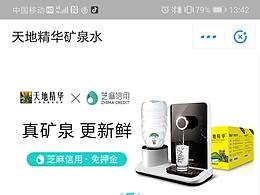 天地精華支付寶頁(yè)面