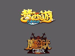 【游戲LOGO】近期工作整理