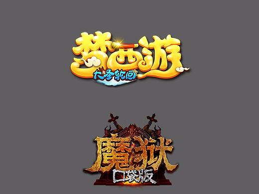 【游戏LOGO】近期工作整理