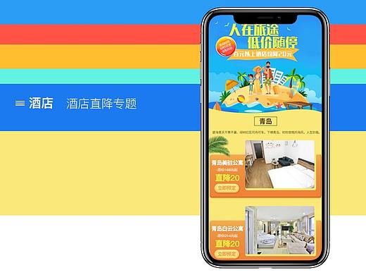 APP酒店專題 H5（個人主頁-ZNDg4NzIyMjQ=） - APP界面 - 站酷設(shè)計師Dakongkong原創(chuàng)素材 - 站酷ZCOOL