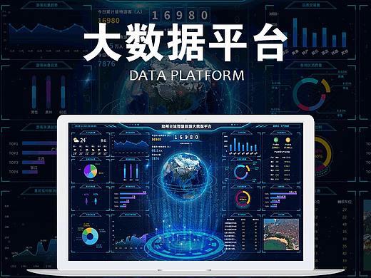 大数据展示大屏设计