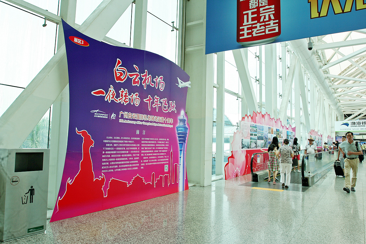 广州白云国际机场转场10周年图片展（图ZMTg2MTkzNjQ=） - 展陈设计 - 站酷设计师ellen52188原创素材 - 站酷ZCOOL