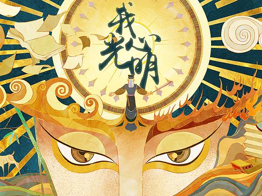王阳明的“我心光明”