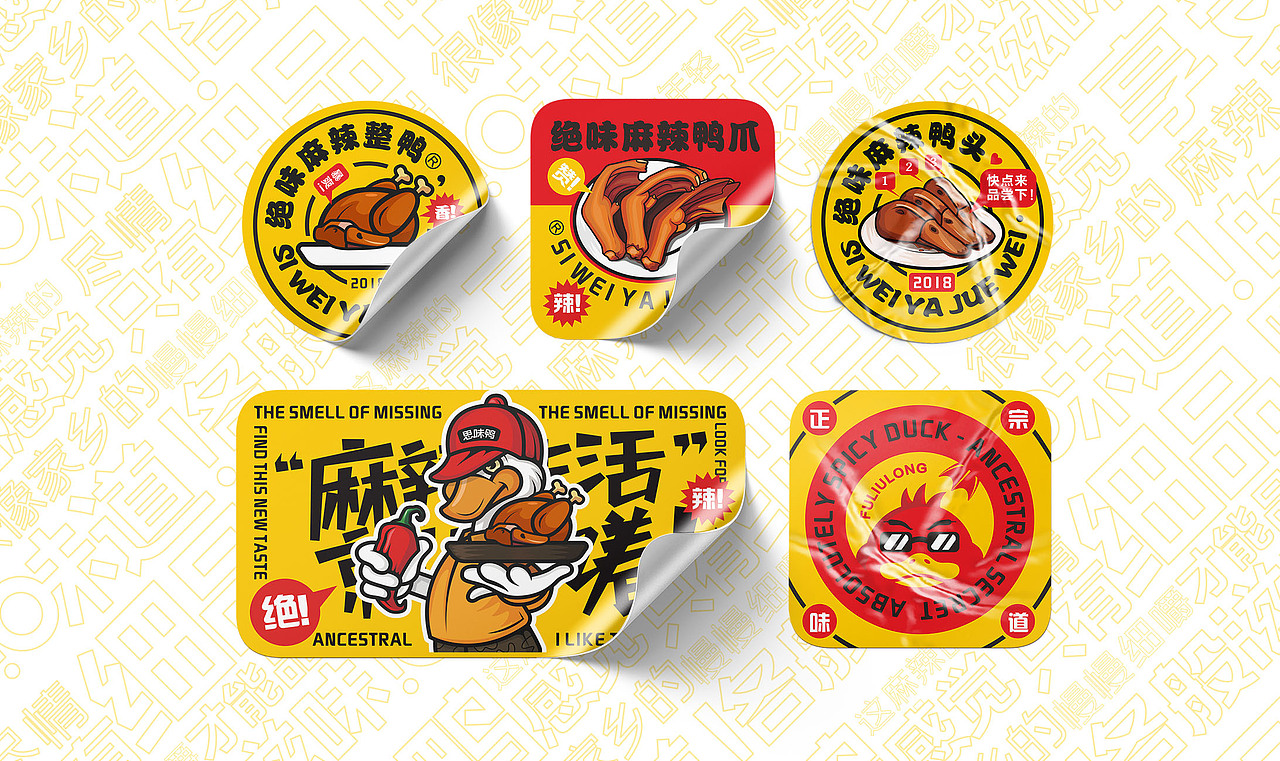 思味鸭品牌vi提案（图ZMjg3NTE1NjM2） - 品牌 - 站酷设计师几舟原创素材 - 站酷ZCOOL