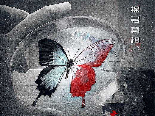 《法医秦明之幸存者》海报/概念海报/网剧海报/