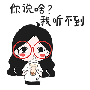 表情包（图ZMTgyNzY3MDQ4） - 网络表情 - 站酷设计师北巷童谣原创素材 - 站酷ZCOOL