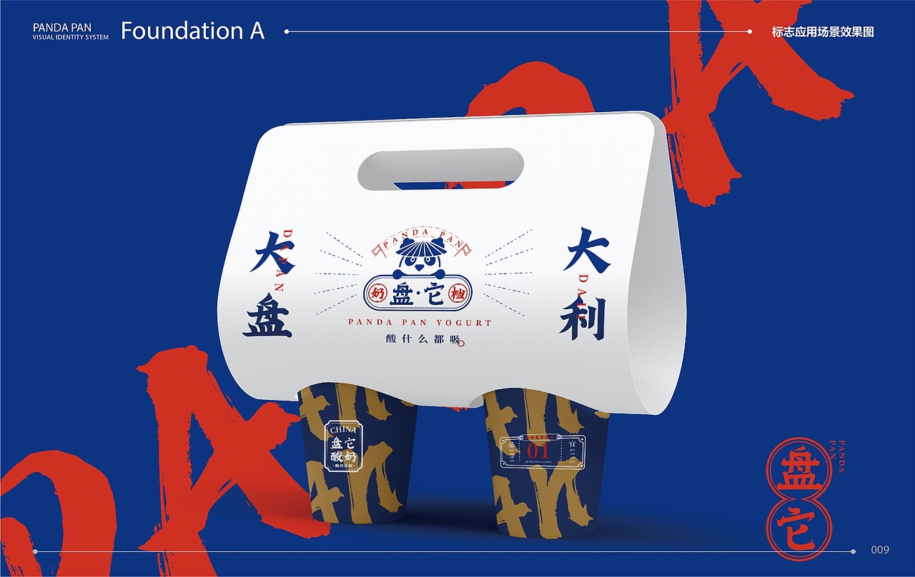 「PANDA PAN」澳洲头号的国潮酸奶