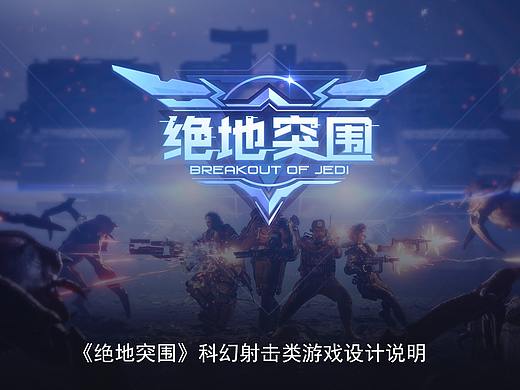 科幻射击类游戏界面练习