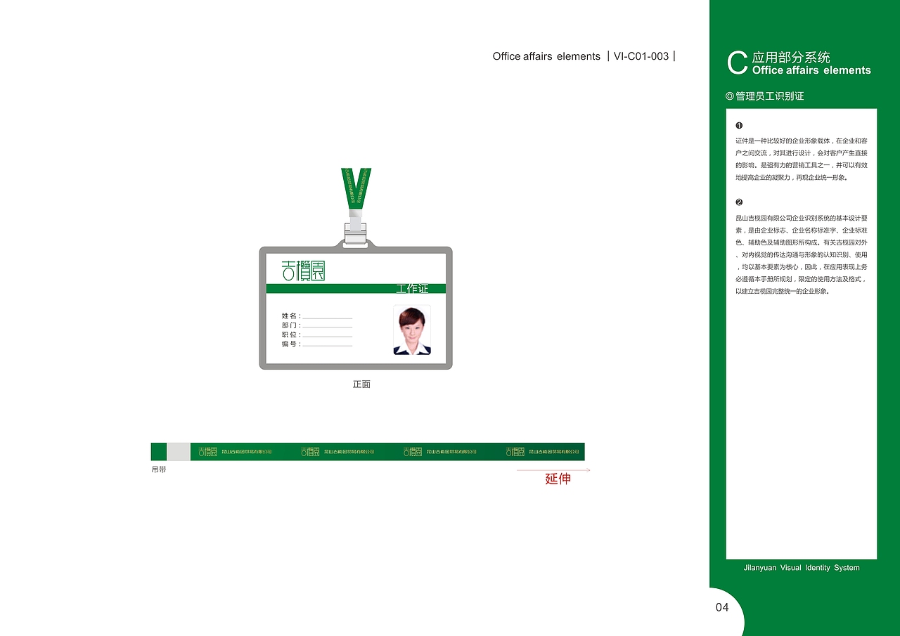 昆山吉榄园贸易有限公司VI系统（图ZMjc0MzgyODMy） - 品牌 - 站酷设计师张建祯原创素材 - 站酷ZCOOL