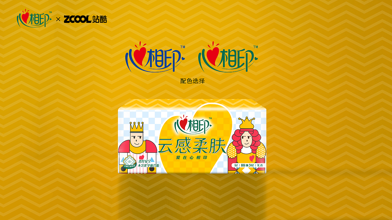 心动印象-心相印包装大赛