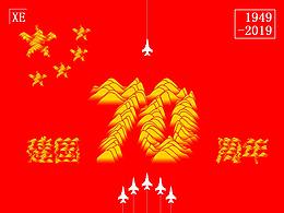 ★建國(guó)70周年★-國(guó)慶節(jié)快樂(lè)