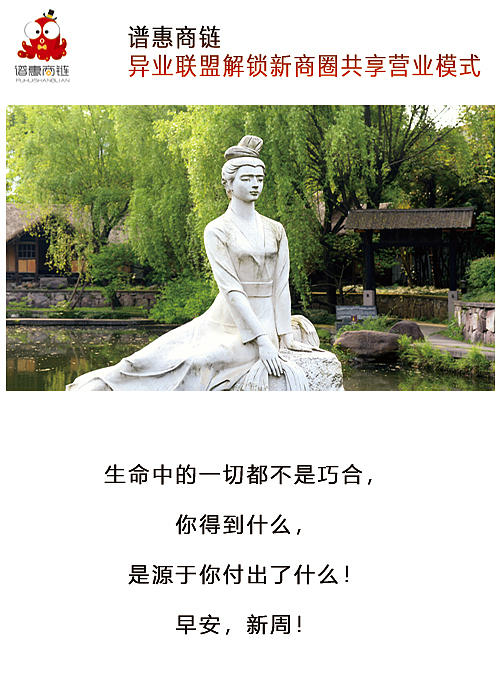 谱惠商链诸暨本地实体店商户的异业联盟平台早安发圈图