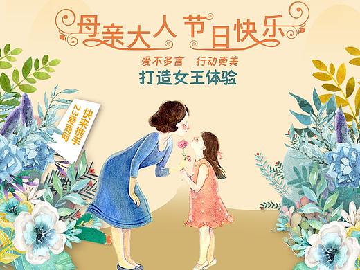 母亲节专题