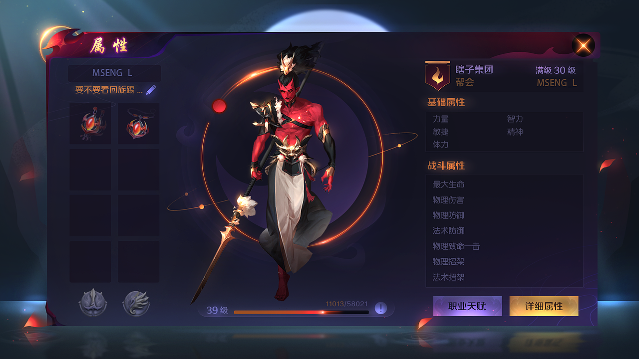 暗黑中国风-界面练习