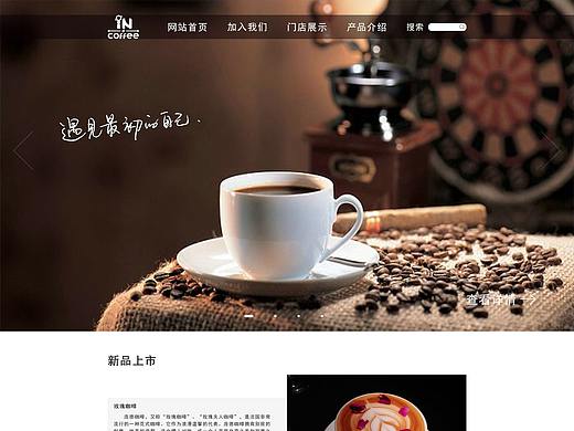 咖啡网页设计