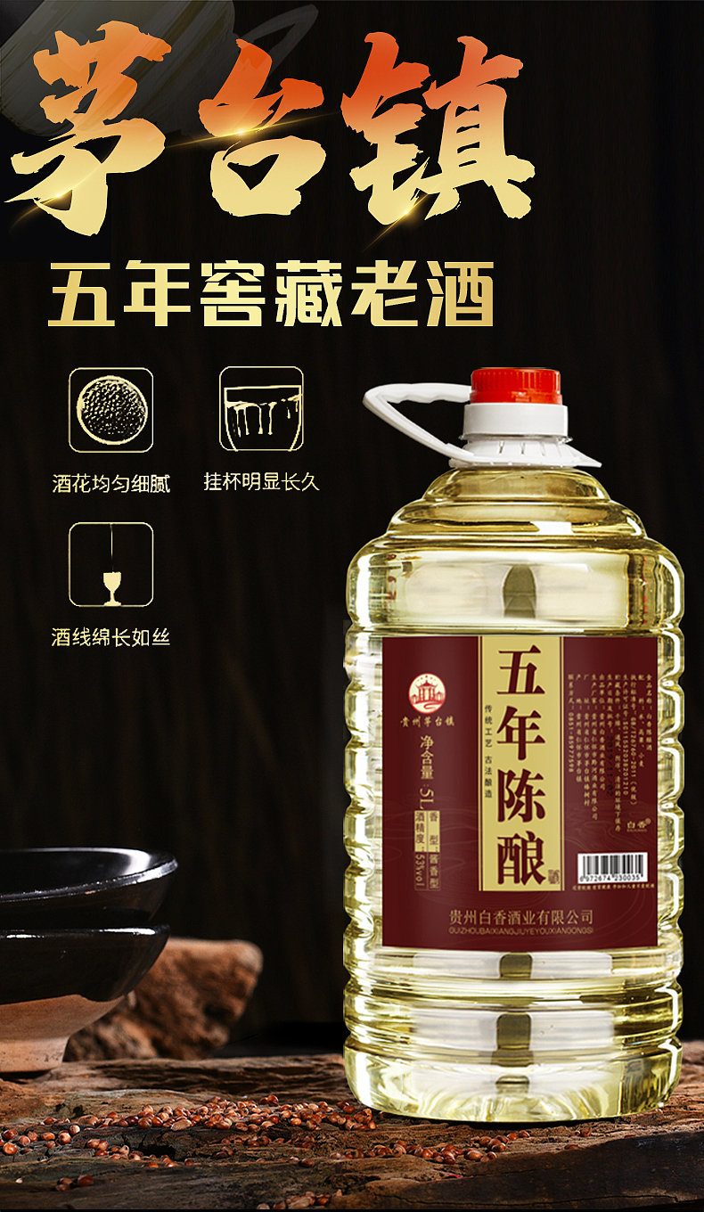 白酒详情海报设计（图ZMjIwNTMyNzIw） - 海报 - 站酷设计师哎黔原创素材 - 站酷ZCOOL