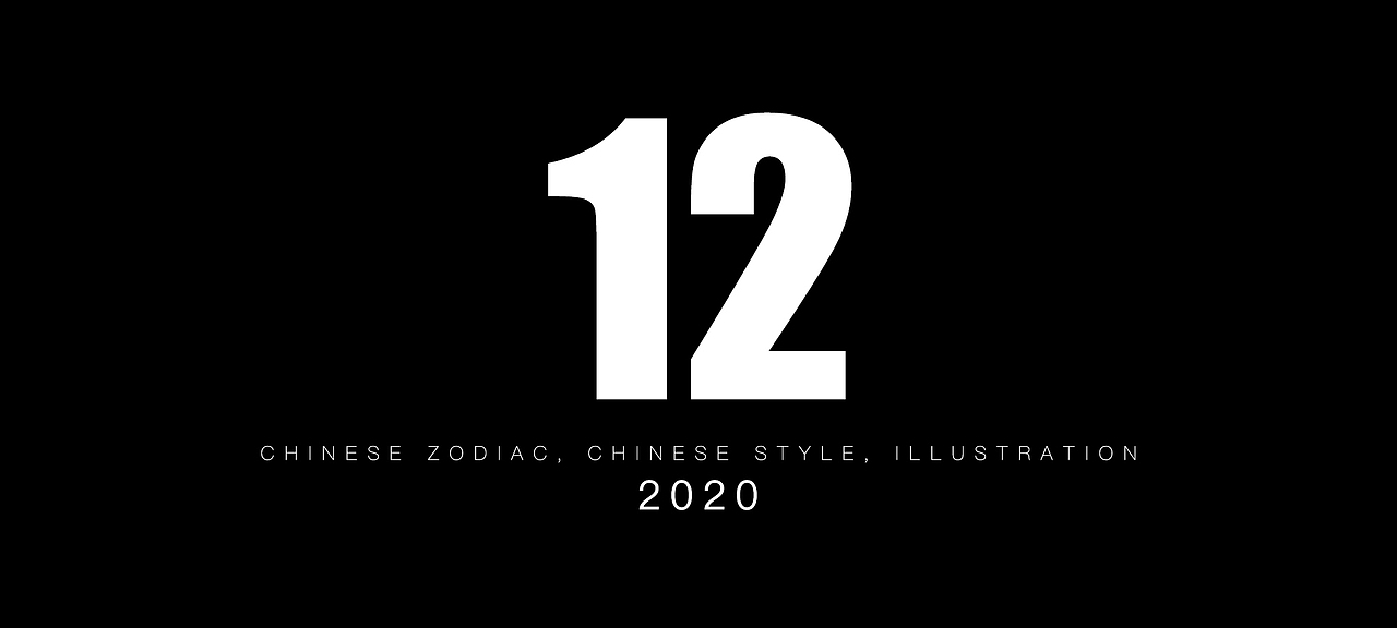 AI·国潮十二生肖