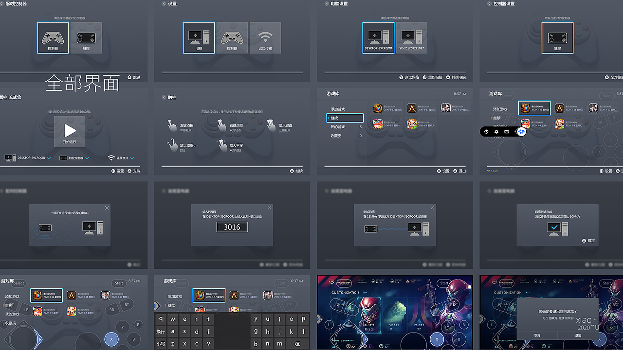 远程控制|ui|软件界面|七匹哈士奇_原创作品-站酷zcool