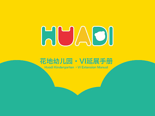 花地幼稚园·Vi延展手册（个人主页-ZNTU1Mjk1MzY=） - 品牌 - 站酷设计师小笼包里没有肉原创素材 - 站酷ZCOOL