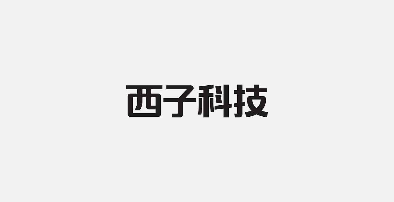 LOGOTYPE（图ZMjc5NTEyMjc2） - 字体/字形 - 站酷设计师锐意堂原创素材 - 站酷ZCOOL