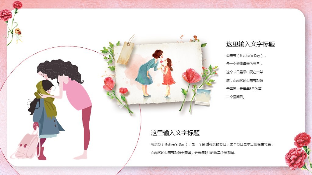 【叶雪PPT】母亲节通用动态模板PPT模板（图ZODI0Mjg5Mjg=） - PPT/Keynote - 站酷设计师叶雪Design原创素材 - 站酷ZCOOL