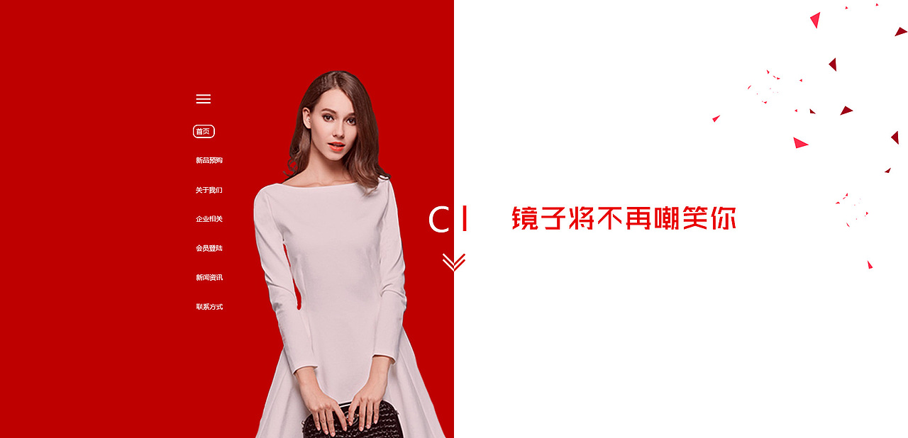 服装网页设计（图ZMTQxNTQzODY0） - 企业官网 - 站酷设计师荞阿七原创素材 - 站酷ZCOOL