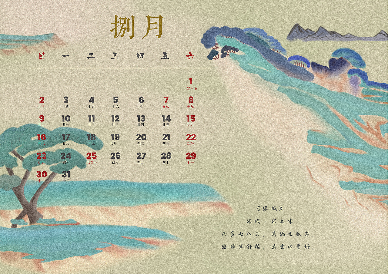 遇见敦煌——敦煌山水扁平插画风台历