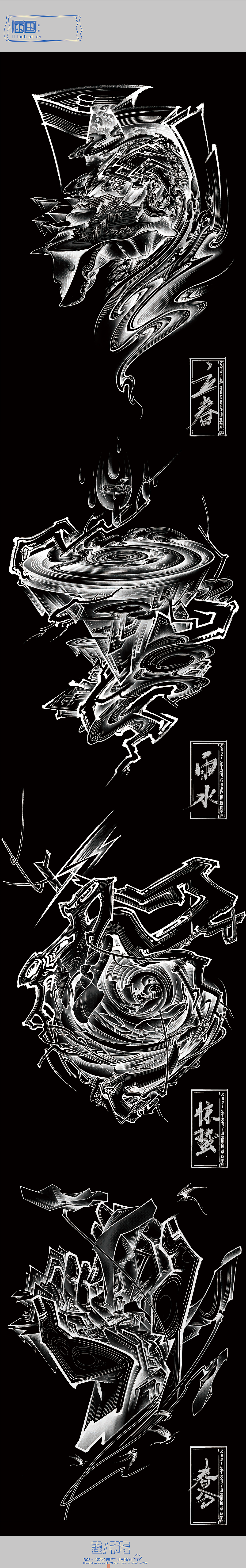 【2022—“莲之24节气”系列插画1】/立春雨水惊蛰春分