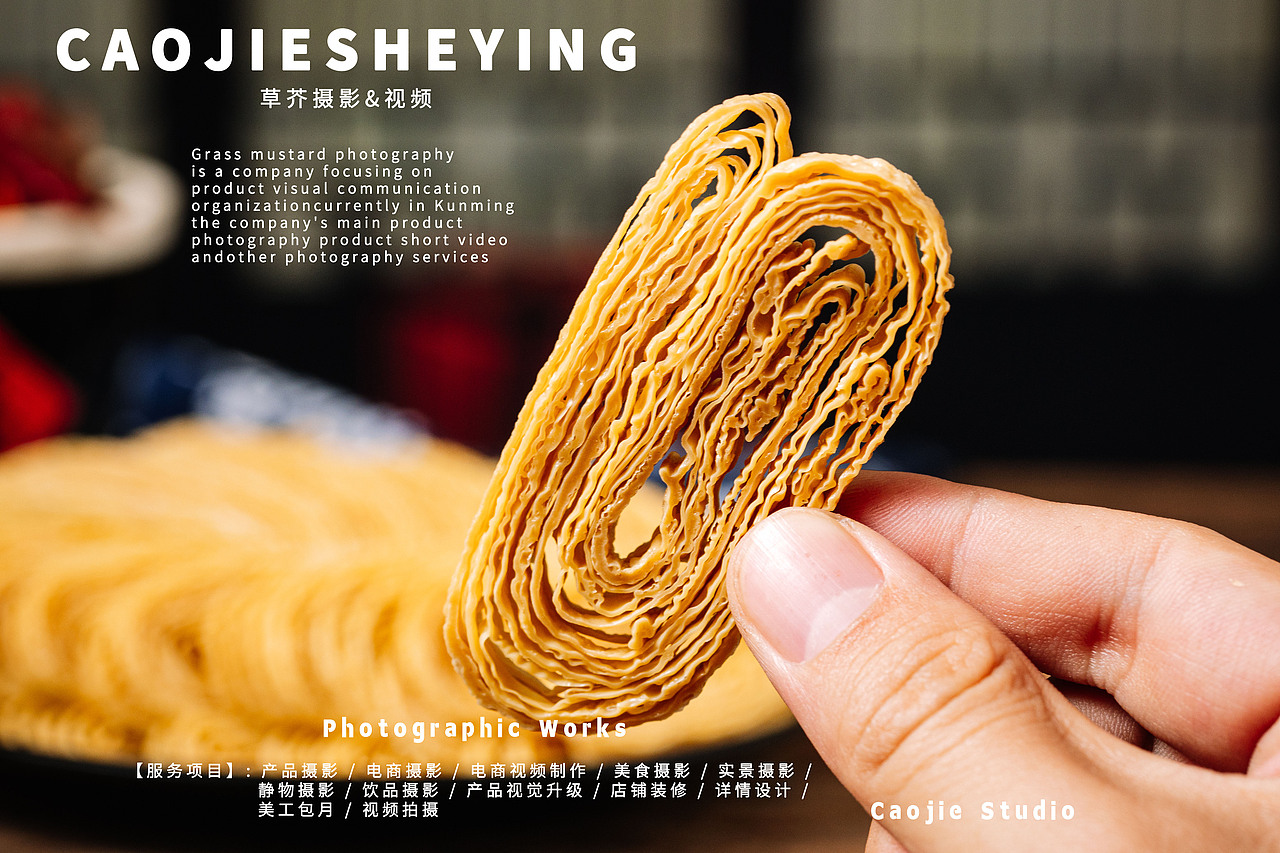 豆皮拍摄|产品摄影|电商摄影|草芥摄影