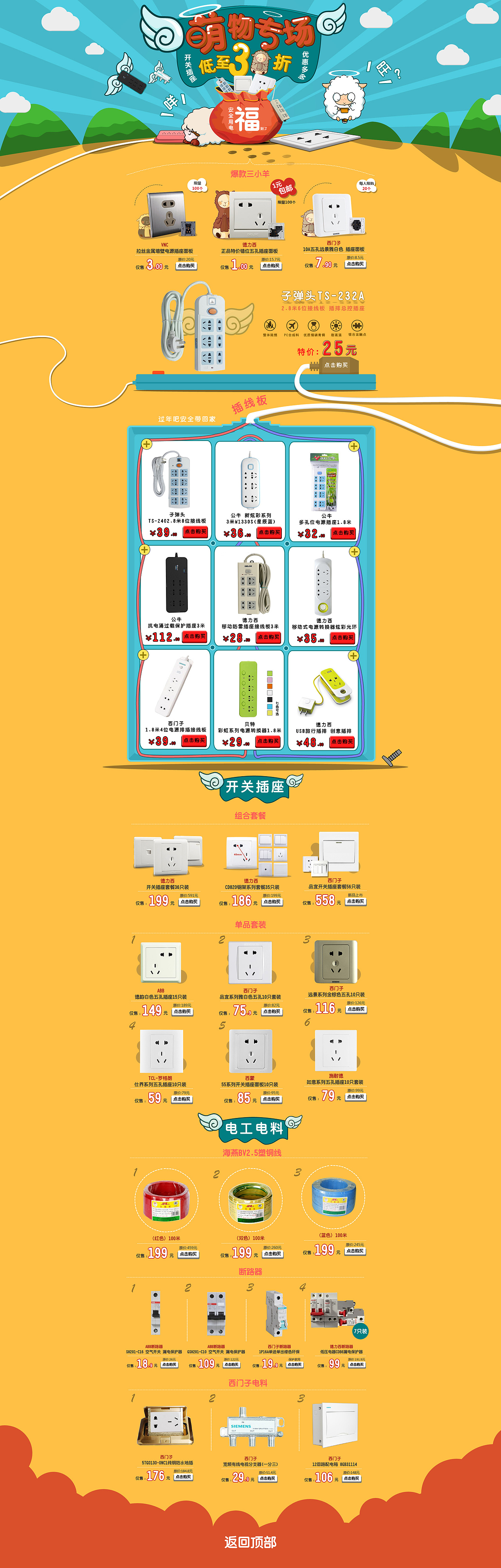 电商活动页面【萌物专场】（图ZMjQwNjM0ODQ=） - 电商 - 站酷设计师带帽子的风衣原创素材 - 站酷ZCOOL