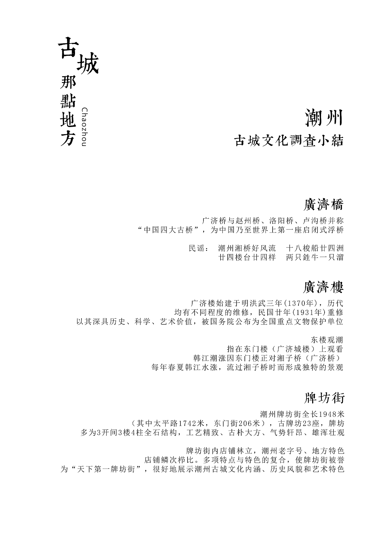 古城的那点地方