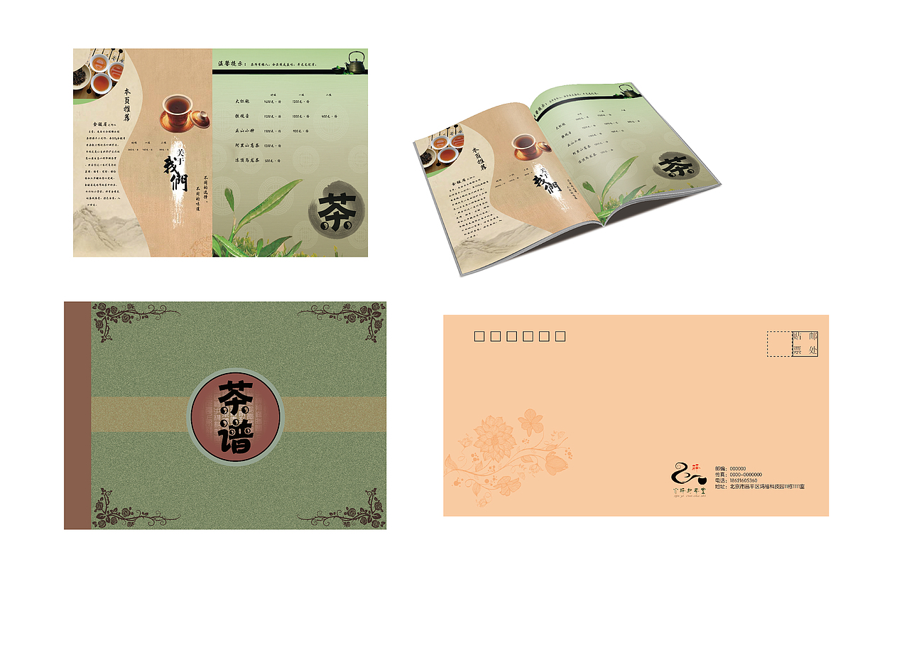 心驿茶室VI设计（图ZMzgyMDg1MjA=） - 品牌 - 站酷设计师U一艺疯一I原创素材 - 站酷ZCOOL
