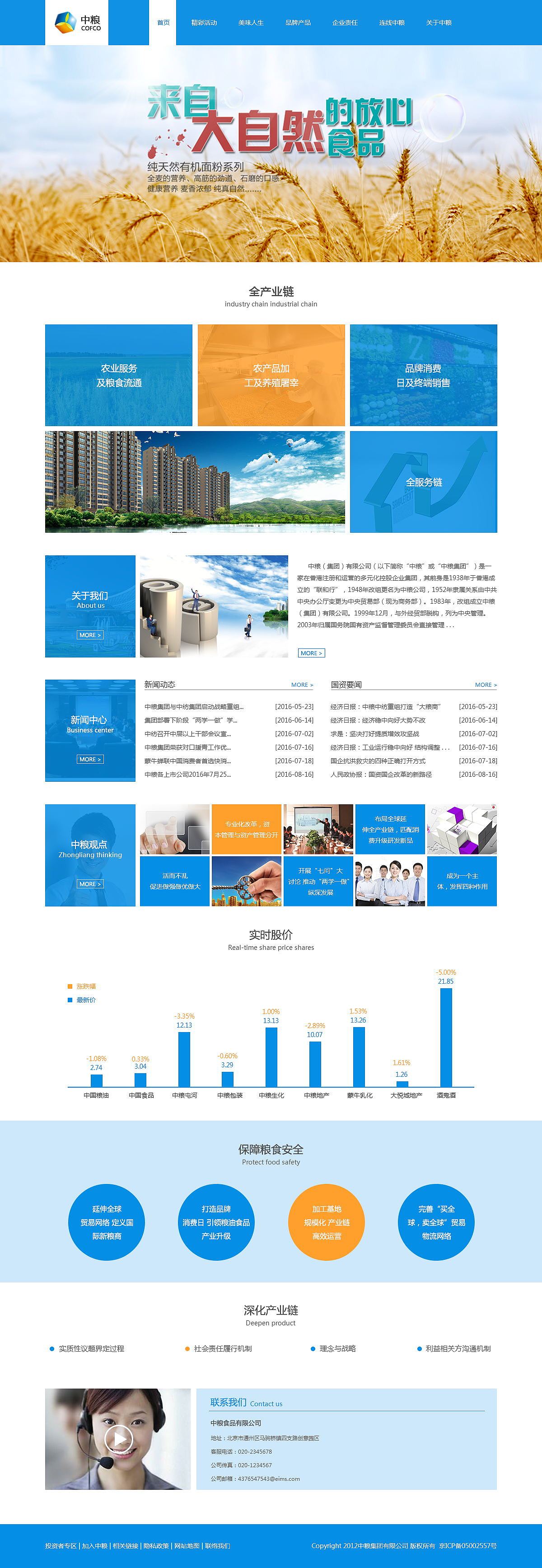 中粮企业网站改版设计（图ZNzE0NTk0NDg=） - 企业官网 - 站酷设计师杰品原创素材 - 站酷ZCOOL