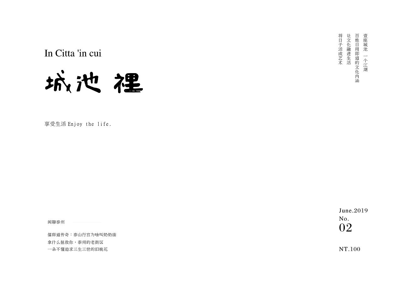 壹座城池——《城池裡》· 第一期（图ZMTU3MjM2NTA4） - 书籍/画册 - 站酷设计师壹座城池原创素材 - 站酷ZCOOL