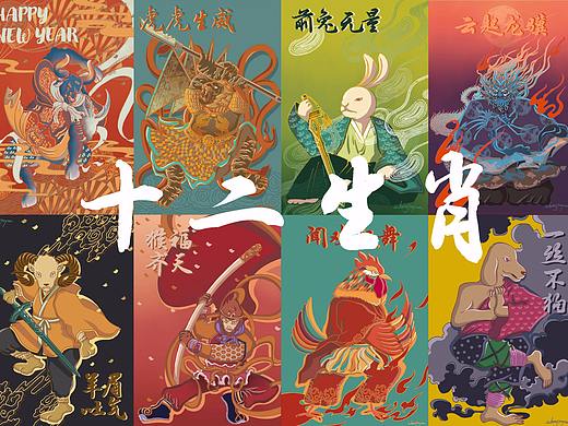 十二生肖系列