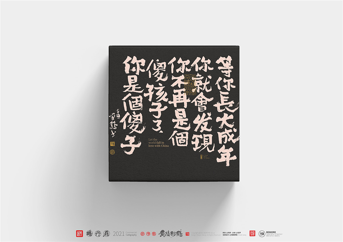 {白墨研字} 黄陵野鹤-魏变体龙门十二品之生活不易系列(图ZMjY1OTc4NDcy) - 字体/字形 - 站酷设计师黄陵野鹤原创素材 - 站酷ZCOOL